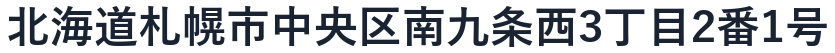 所在地