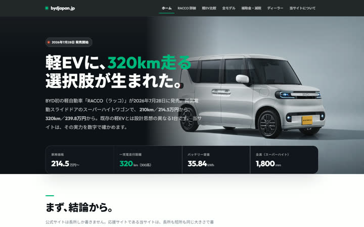 bydjapan.jp