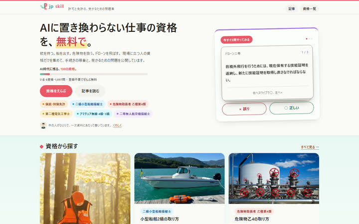 jpskill.com
