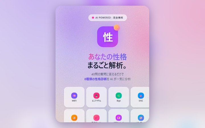 性格診断まとめ